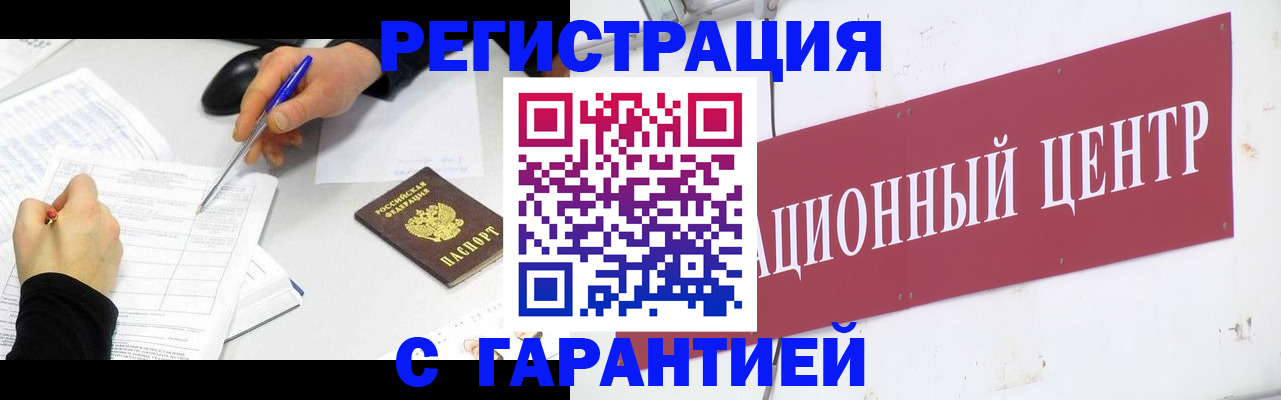 прописка гарантия в Катав-Ивановске